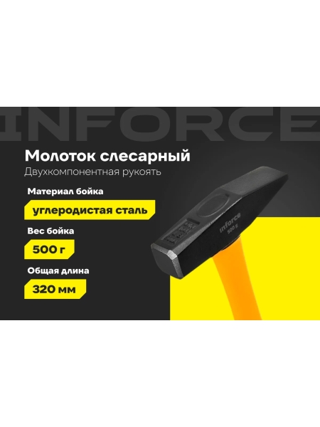 Слесарный молоток, 500гр Inforce 06-16-09