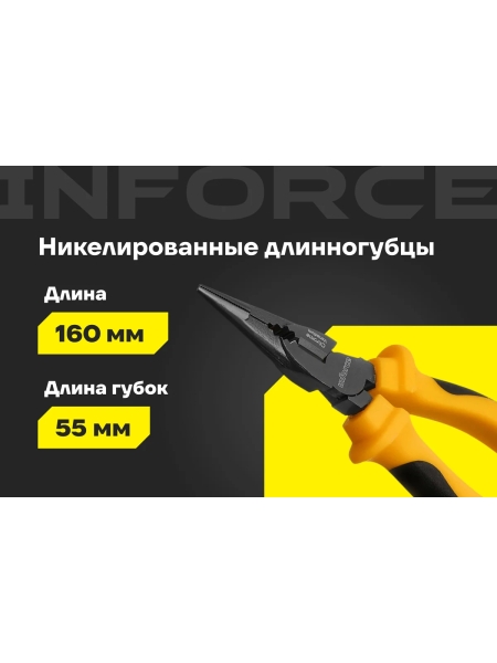 Никелированные длинногубцы Inforce 160мм 06-18-46