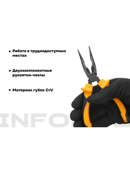 Никелированные длинногубцы Inforce 160мм 06-18-46