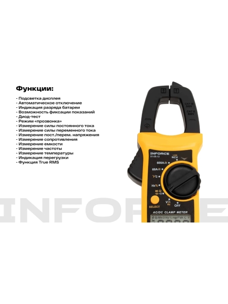 Токоизмерительные цифровые клещи с автодиапазоном Inforce 01-05-13