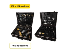 Набор инструментов Inforce 152 предмета 1/2 дюйма и 1/4 дюйма 06-07-18