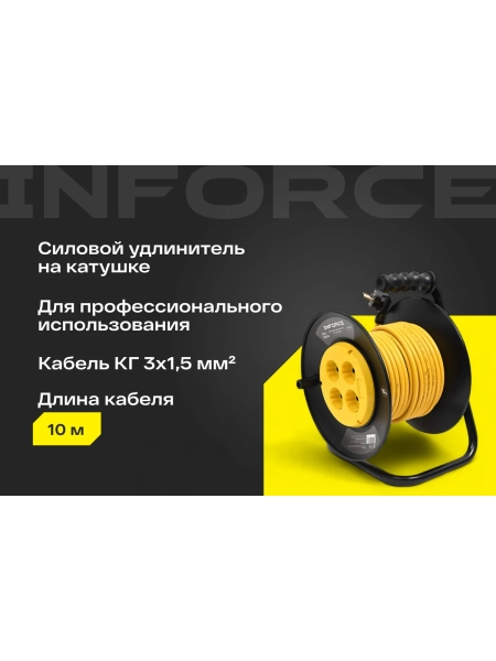 Силовой удлинитель Inforce на катушке 4 гнезда, с/з ПВС 3х1,5 16A 10м IP20 GRANITE ZG 09-15-09