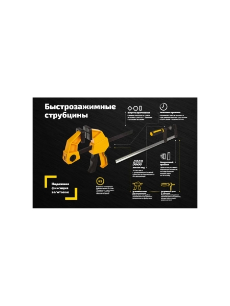 Быстрозажимная струбцина Inforce 90х600мм 06-03-24