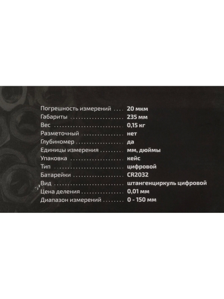 Цифровой штангенциркуль 0-150мм Inforce 06-11-39