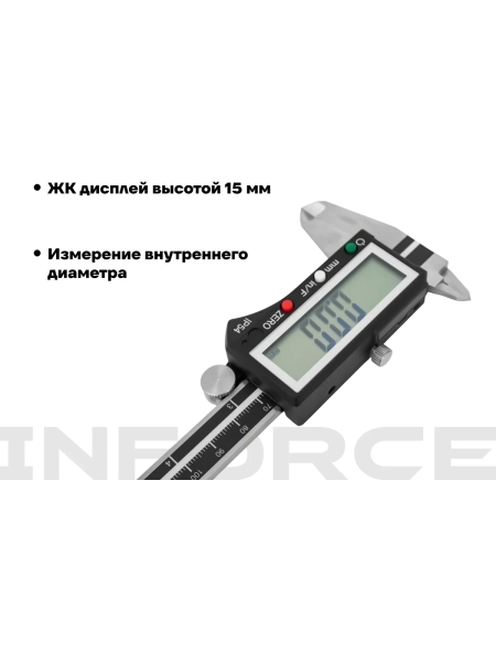 Цифровой штангенциркуль 0-150мм Inforce 06-11-39