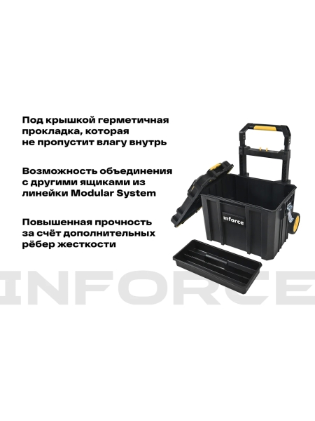 Ящик на колесах Inforce с возможностью объединения в систему MODULAR SYSTEM 06-20-13