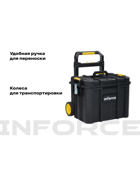 Ящик на колесах Inforce с возможностью объединения в систему MODULAR SYSTEM 06-20-13