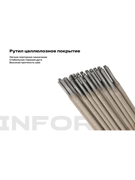 Электроды 46.00 (3 мм; 1 кг) Inforce IWET-3010O-46