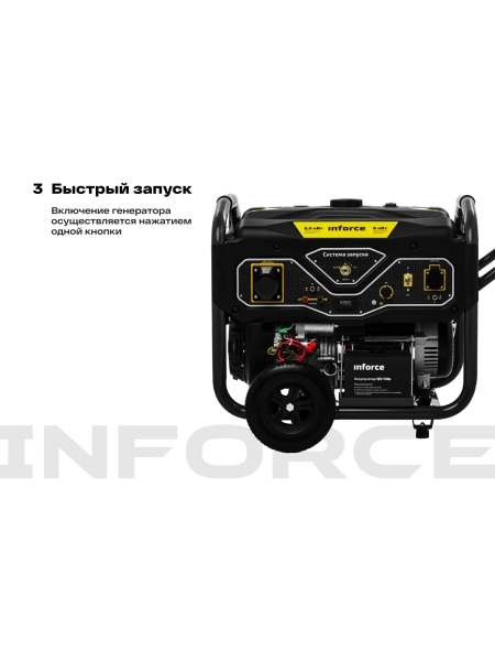 Бензиновый генератор (6,5 кВт; эл.стартер; ATS, колёса и ручки) Inforce GL 6500 04-03-15