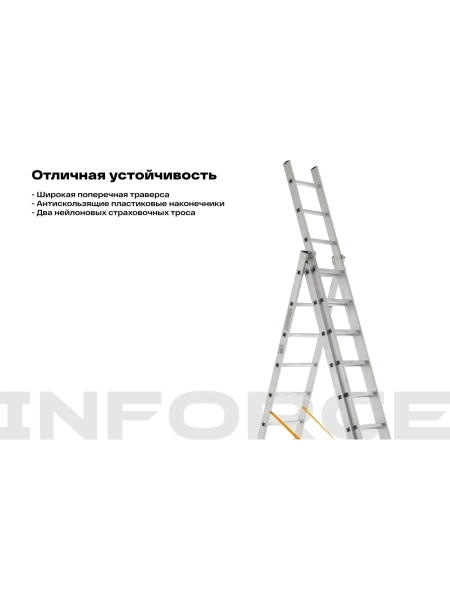 Профессиональная трехсекционная лестница Inforce 3x10 шириной 480мм ЛП-03-19