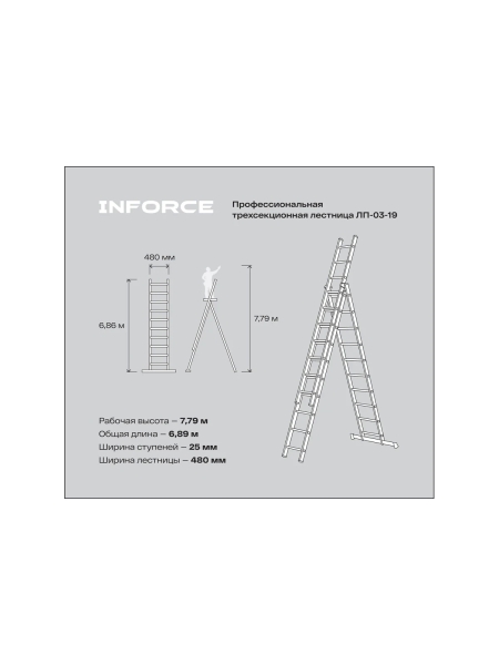 Профессиональная трехсекционная лестница Inforce 3x10 шириной 480мм ЛП-03-19