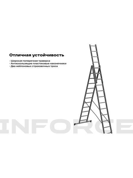 Трехсекционная лестница 14 ступеней Inforce 3x14 ЛП-03-14