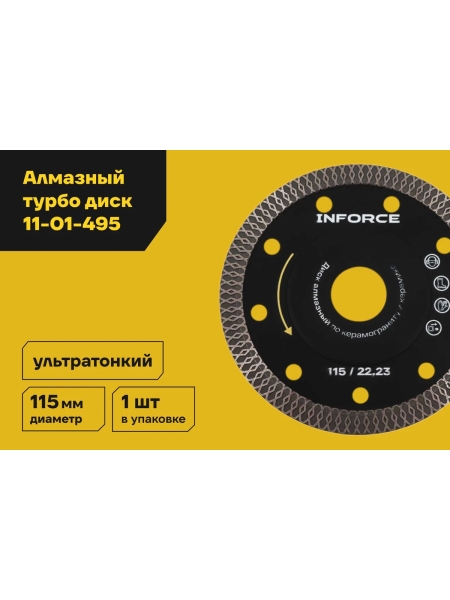 Диск алмазный турбо ультратонкий 115x22.2 мм Inforce 11-01-495