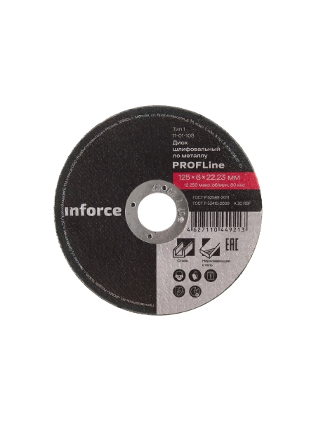 Диск шлифовальный прямой по металлу (125х22х6 мм) Inforce 11-01-108