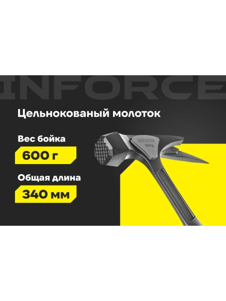 Плотницкий цельнокованый молоток Inforce 600 г 06-16-07