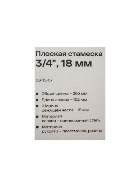 Плоская стамеска Inforce 3/4", 18 мм 06-15-07