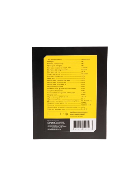 Цифровой универсальный мультиметр Inforce 01-05-07