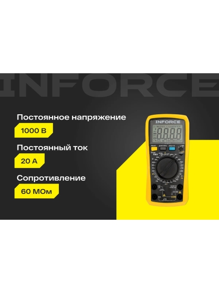 Цифровой универсальный мультиметр Inforce 01-05-07