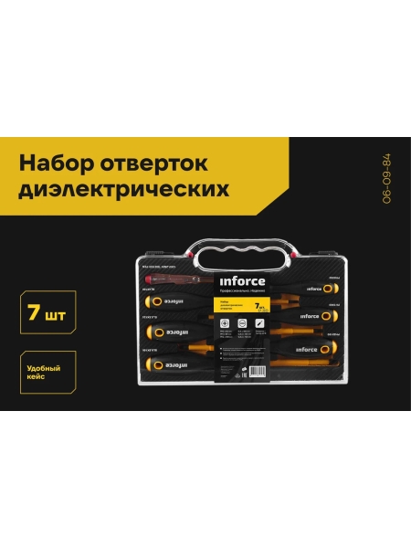 Набор отверток диэлектрических 7шт Inforce 06-09-84