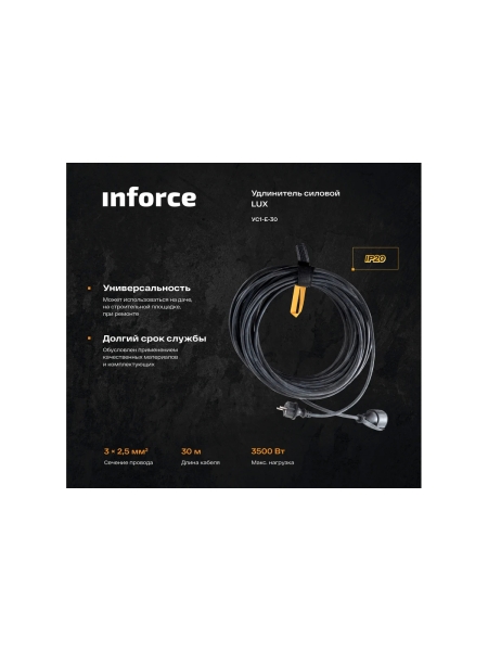 Силовой удлинитель Inforce УС1-Е-30 У-161 КГ 3x2.5 30м 1 розетка 30030
