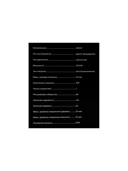 Дрель Inforce RD1005RV