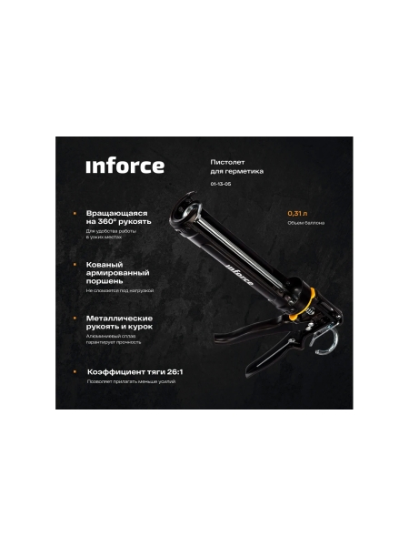 Полукорпусный пистолет для герметика Inforce 01-13-05