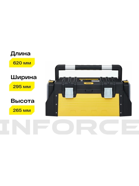 Ящик для инструмента 24,5" с 2 органайзерами Inforce 06-20-04