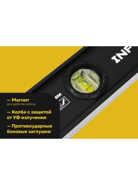Магнитный уровень Inforce 400мм 06-11-055