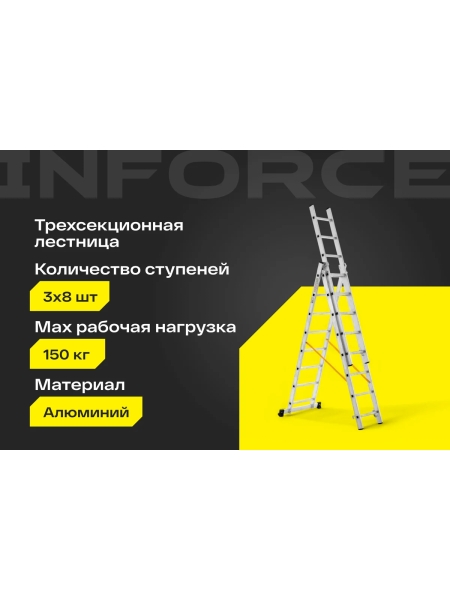 Профессиональная трехсекционная лестница Inforce 3x8, ширина 480мм ЛП-03-18