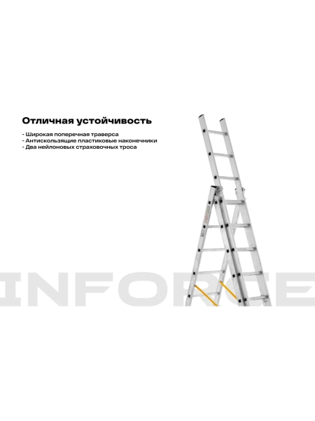 Профессиональная трехсекционная лестница Inforce 3x8, ширина 480мм ЛП-03-18