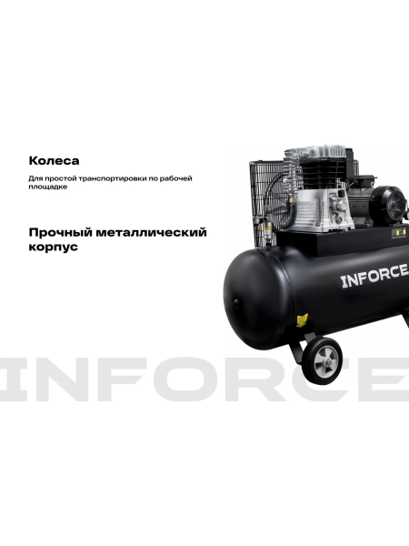 Ременной компрессор Inforce IBCH-200L-3P/690