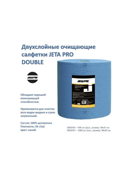 Салфетки бумажные двухслойные очищающие Jeta PRO 34 г/м², 35x38см, 2 рулона, синий 5850767