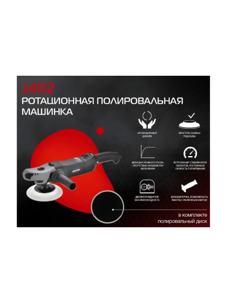 Полировальная электрическая машинка Jeta PRO вращательный привод J4112