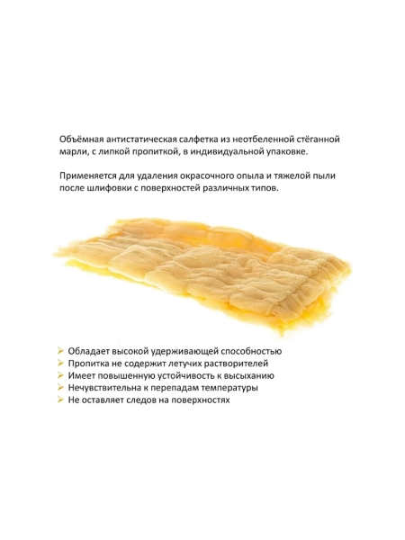 Липкая антистатическая салфетка Jeta PRO 5850100