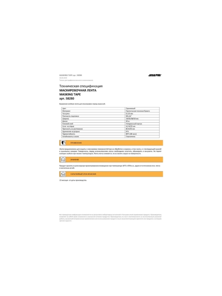 Лента маскирующая Jeta PRO ORANGE 80С-30мин, оранжевая, 25ммx45м 9 шт 58280/25