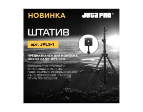 Штатив-тренога Jeta PRO Tripod на колесиках JPLS-01