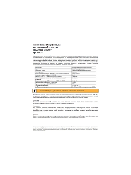 Герметик распыляемый Jeta PRO SPRAYABLE SEALANT бежевый, 290мл 55914beige