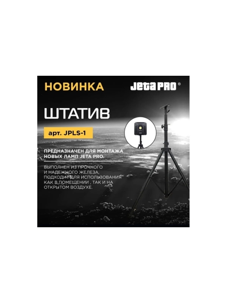 Штатив-тренога Jeta PRO Tripod на колесиках JPLS-01