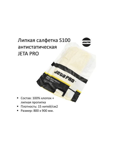 Липкая антистатическая салфетка Jeta PRO 5850100