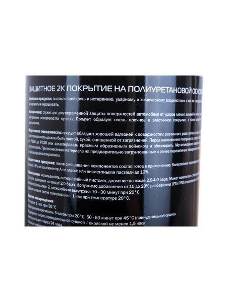 Покрытие на полиуретановой основе Jeta PRO Alligator II - 2К 5777