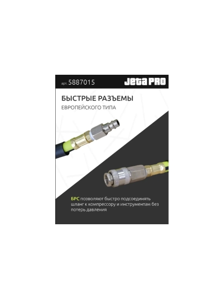 Шланг гибкий ПВХ с фитингами 9x14.5 мм, 15 м, желтый Jeta PRO 5887015