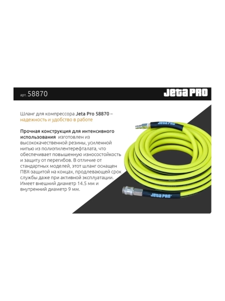 Шланг гибкий ПВХ с фитингами 9x14.5 мм, 15 м, желтый Jeta PRO 5887015