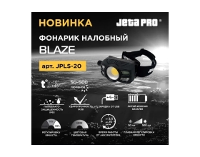 Фонарик налобный Jeta PRO с ремешком для крепления на голове JPLS-20