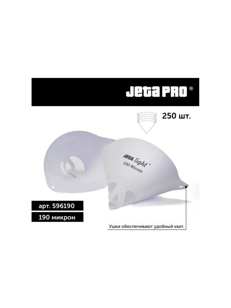 Ситечки Jeta PRO Light 190 микрон /250 шт/ 596190
