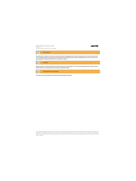 Герметик распыляемый гибридный полимерный Jeta PRO бежевый, 290 мл 55920 beige