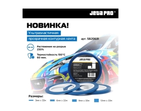 Лента контурная синяя для маскировки Jeta PRO 9 мм x 33 м 5820631/9