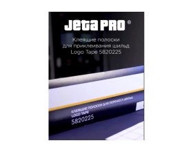 Клеящие полоски для переноса шильд Jeta PRO 50х300 мм, Logo Tape Clear 225, 10 шт. 5820225
