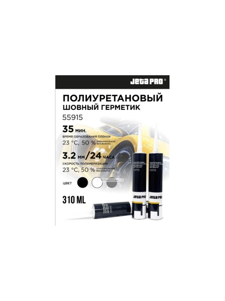 Герметик кузовной шовный Jeta PRO полиуретановый, серый, 310 мл 55915 gray