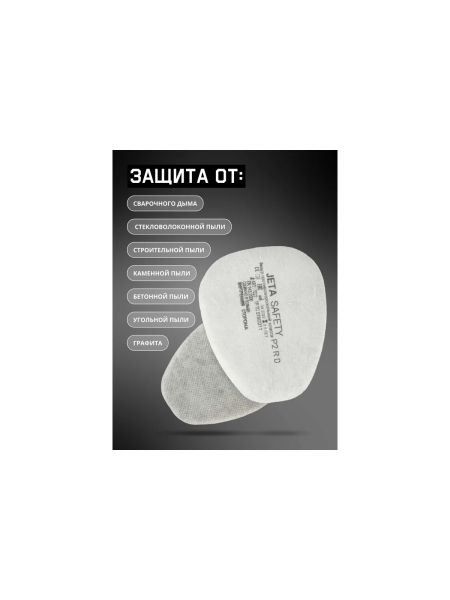 Предварительный фильтр класса P2 R с углем (8 шт.) Jeta Safety 7022/8