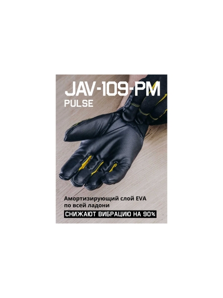 Защитные антивибрационные перчатки Jeta Safety Pulse трикотажные, с ладонной стороны искусственная кожа, манжета велкро, размер 11/XXL JAV-109-PM-XXL